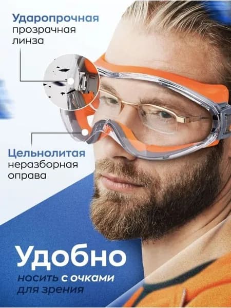 Очки защитные