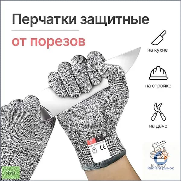 Перчатки защитные