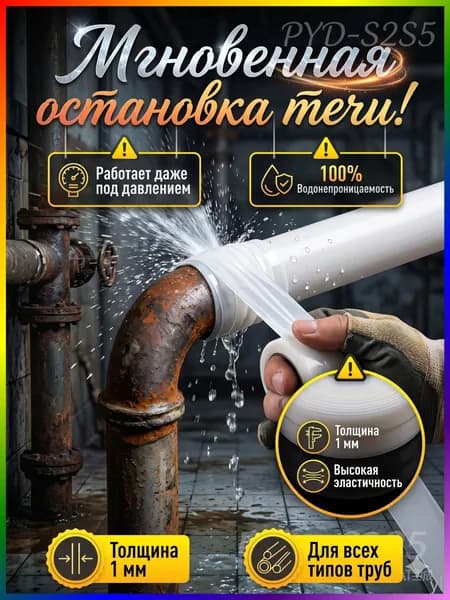 Лента герметизирующая для труб и шлангов, 100х2.5см-водостойкий уплотнительный герметик от протечек,ремонт сантехники без остановки воды