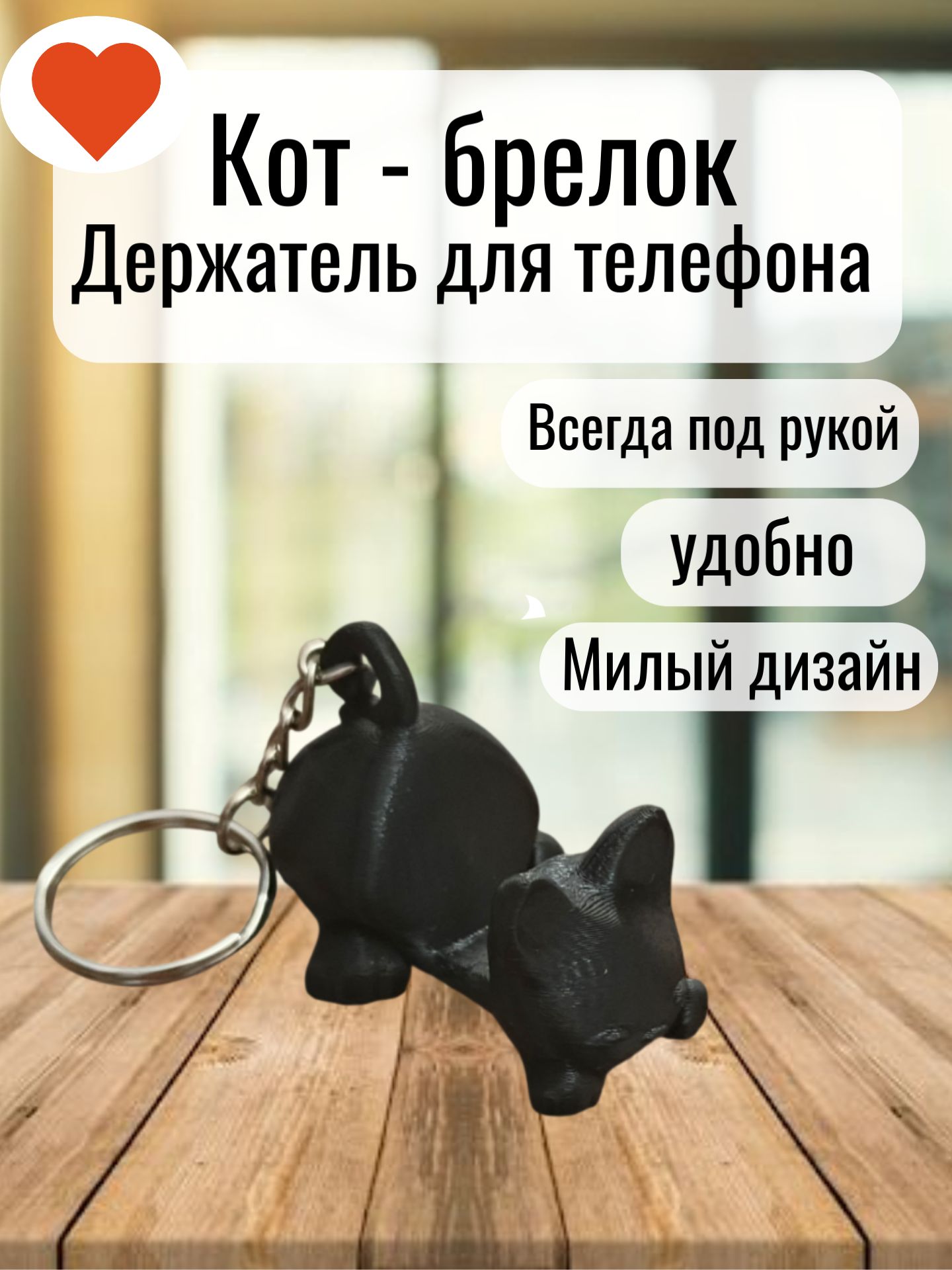Кот - Брелок Держатель Телефона