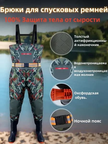 Вейдерсы Рыбалка