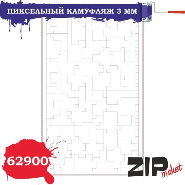 Окрасочные маски для сборных моделей Пиксельный камуфляж 3 мм