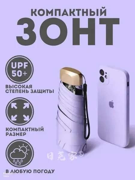 Зонт Механика