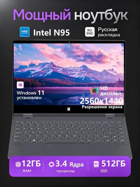 YSJMNPC FW-Y1  с мышью Ноутбук 14.1", Intel N95, RAM 12 ГБ, SSD 512 ГБ, Intel UHD Graphics, Windows Pro, (FW-Y1), Русская раскладка