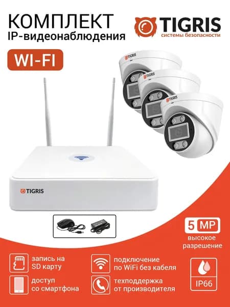 Готовый комплект видеонаблюдения wifi 5 Мп на 3 купольные камеры