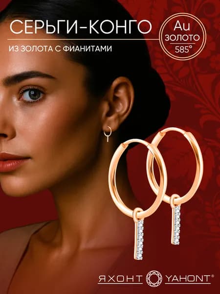 Серьги золотые 585 женские с фианитами ЯХОНТ Золотой Арт. 238991