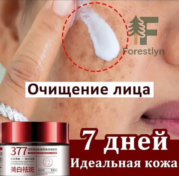 Осветляющий крем против пигментации 377 Увлажнение и антистарение 30r