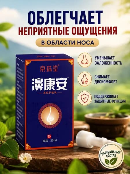 Ринофри капли для носа,спрей для носа