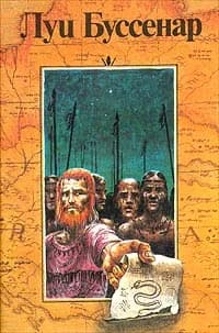 Луи Буссенар. Том 3. Десять миллионов Рыжего Опоссума. Через всю Австралию. Французы на Северном полюсе. Ягуар-рыболов | Буссенар Луи