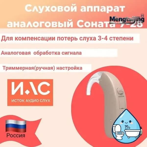 Слуховой аппарат аналоговый Соната У-28