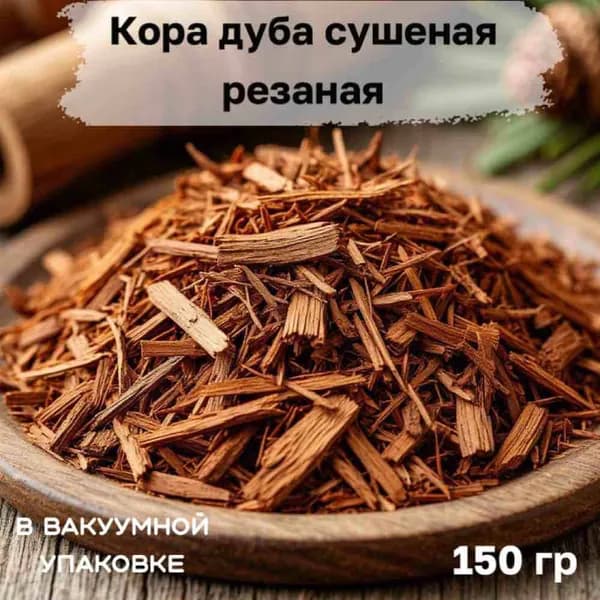 Кора дуба сушеная резаная в вакуумной упаковке. 150 гр.