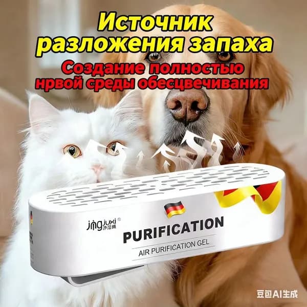 Поглотитель запахов для комнаты устранение запаха мочи и старости