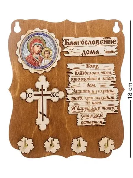 Ключница "Богородица Казанская"