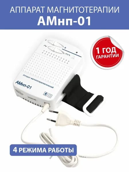 Аппарат магнитотерапевтический АМнп-01 ЛИНИЯ ЗДОРОВЬЯ