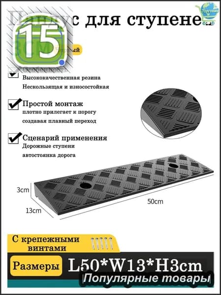 Бестселлер для городской инфраструктуры, пандус уличный 50х13х3 см
