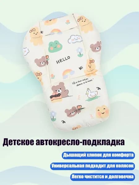 Детское автокресло-подставка, - Лягушачий медведь бежевый коврик