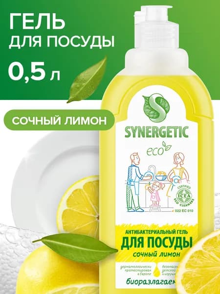 Средство для мытья посуды Лимон Synergetic, 0,5л