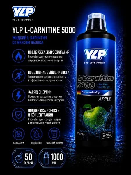 Жидкий Жиросжигатель L-Carnitine 5000