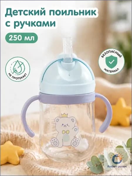 250мл,детская чашка для воды,Кружка-Поильник с силиконовой трубочкой, непроливайка, бутылка для кормления, с ручками