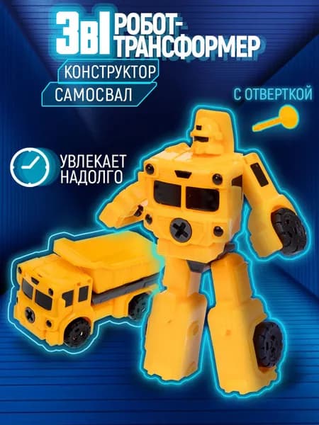 Робот - трансформер, тракботы 1TOY Самосвал, машинка