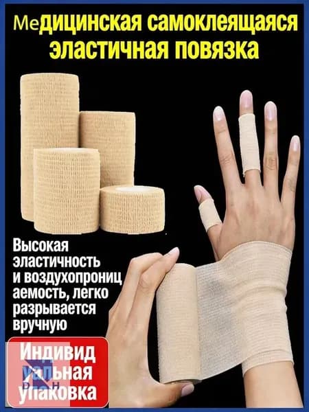 Защита запястья, размер: 4.5