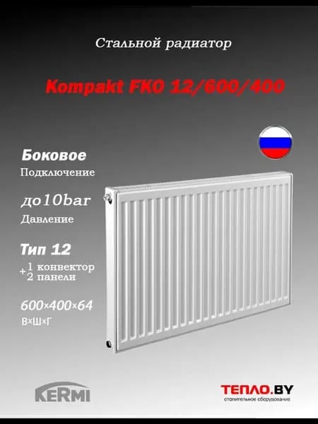 Стальной радиатор Kompakt FKO 12 600 400 (боковое)