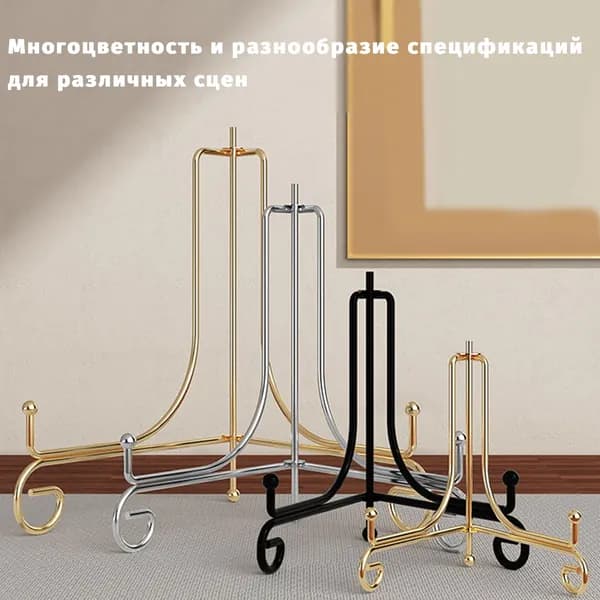 Подставка декоративная для декоративной тарелки, 1 шт.