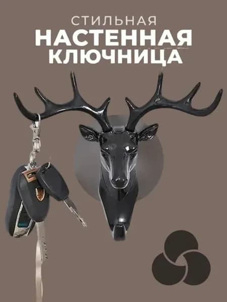Ключница настенная 1 шт