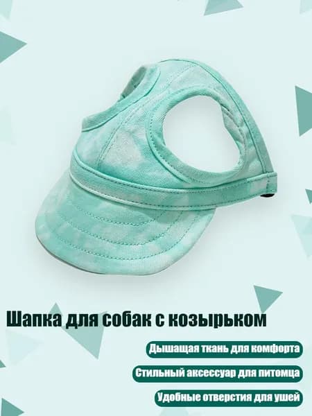 Шапка для собак с козырьком, 4 - M