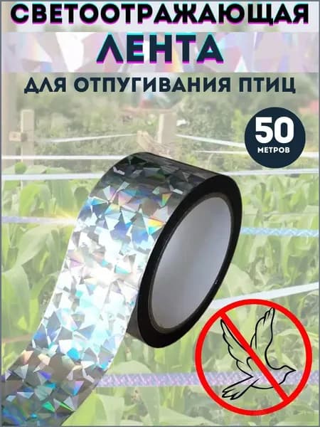 Отпугиватель визуальный