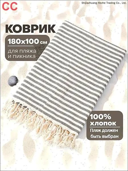 Плед вязаный, для пикника , Хлопок, 180 см х 100 см