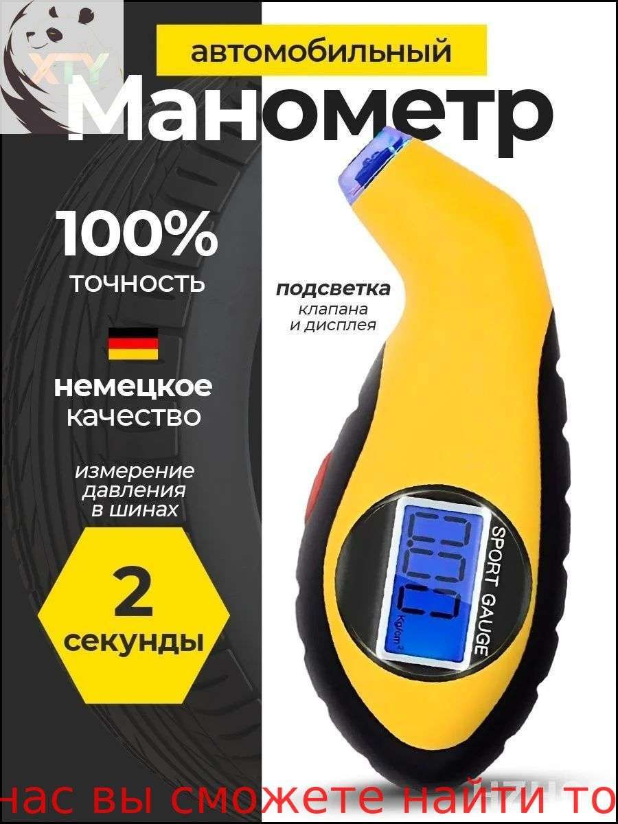 Манометр автомобильный, 1 шт.