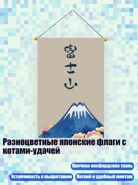 Разноцветные японские флаги с котами-удачей, - 22