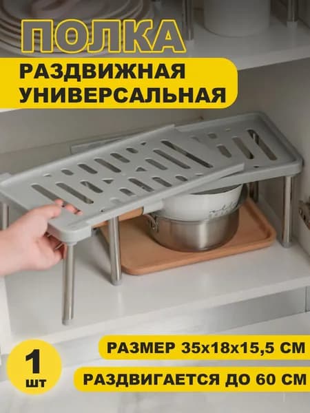 Полка, 18х35х15.50 см, 1 шт.
