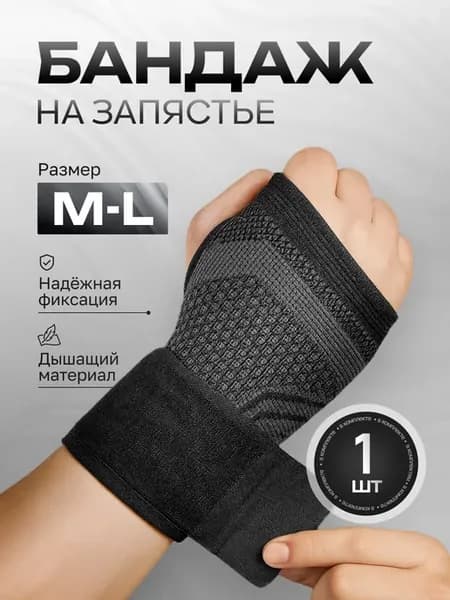 Бандаж на запястье серый 1 шт