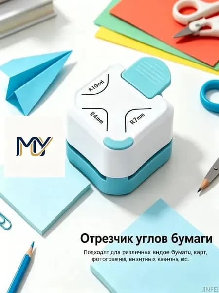 Перфоратор картона, 3 In1, R4/R7/R10 мм