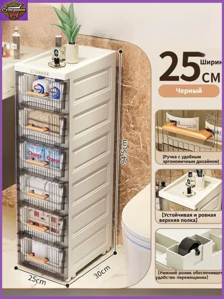 Тумба для ванной,, 25х30х94.5 см