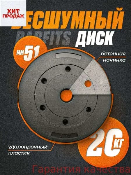 Диски для штанги, 20 кг, диаметр диска: 39 см
