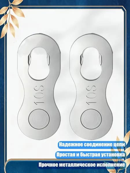 1 пара Быстросъемных зажимов для цепи 6/7/8/9/10/11/12 скоростей, Волшебный Вычет Сингла - 10 скоростей