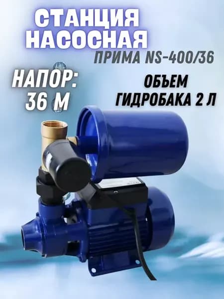Насосная станция Прима NS-400 36