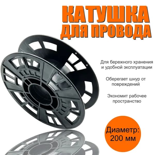 Катушка для удлинителя, гирлянды / Бабина пустая без провода. Хранение филамента.