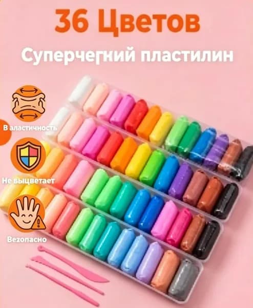 Воздушный пластилин для лепки 36 штук / легкий пластилин мягкий для малышей / набор для лепки