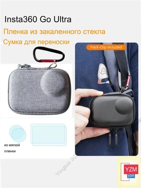 Insta360 Go Ultra Сумка для хранения 2 закалённых стекла в подарок