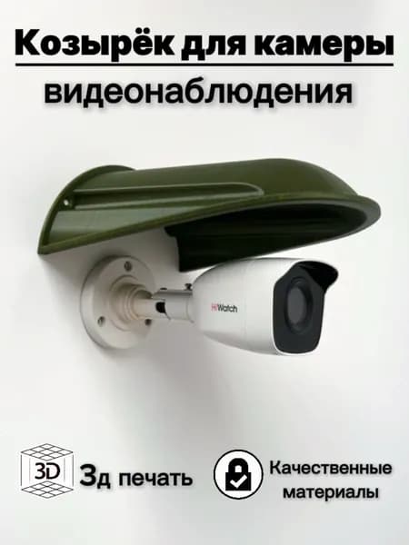 Большой уличный защитный козырек для камеры видеонаблюдения, розетки, выключателя 3D-печать HIKVISION HIWATCH DAHUA (Хаки) защита камеры от дождя, льда, снега