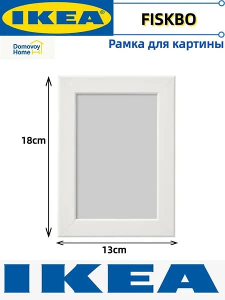 IKEA Фоторамка, 1 фото