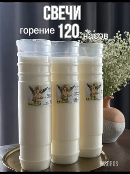 Свеча вкладыш для лампады набор 3 шт