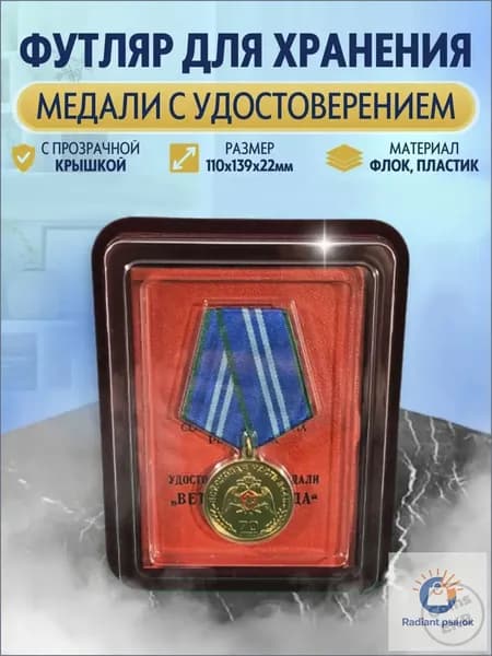 Футляр для хранения медали диаметром 32 мм с удостоверением, планшет для наград, под знаки отличия