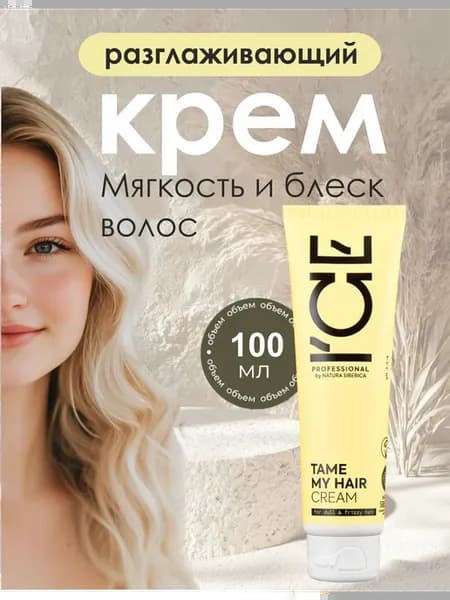 Крем разглаживающий для кудрявых волос несмываемый