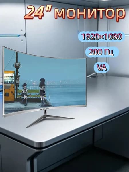 VecorSonic 23.8" Монитор 200 Гц, 1920 x 1080 (FHD) (24GA 1K 200hz QB-FM8), VA, 1920x1080 Full HD, 200 Гц, Изогнутый экран, белый