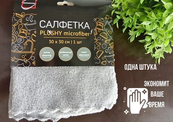 Салфетки для уборки 30х30 см из плюшевой микрофибры 1шт. серый